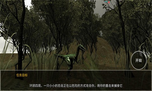 恐龙模拟捕猎手游app截图