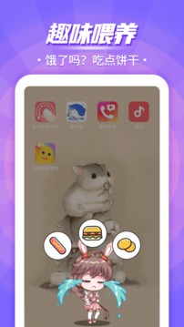 互动桌面宠物 无限金币手机软件app截图