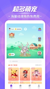 互动桌面宠物 无限金币手机软件app截图