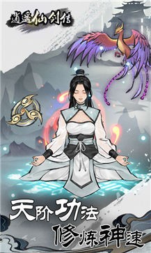 逍遥仙剑传 破解版手游app截图