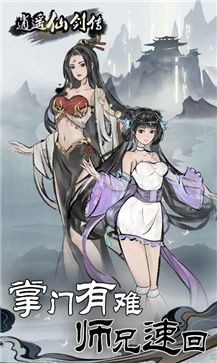逍遥仙剑传 破解版手游app截图