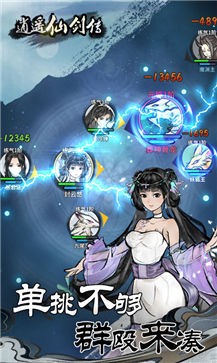 逍遥仙剑传 破解版手游app截图