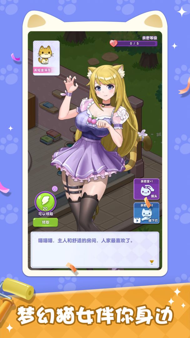 我的猫咪小家 破解版手游app截图