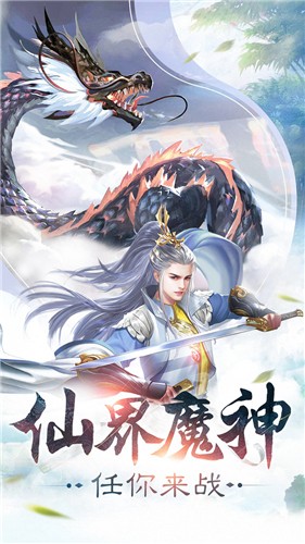 永夜仙途手游app截图