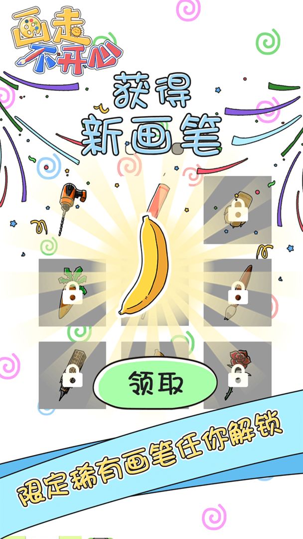 画走不开心手游app截图