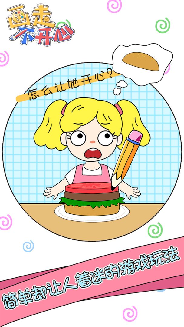 画走不开心手游app截图