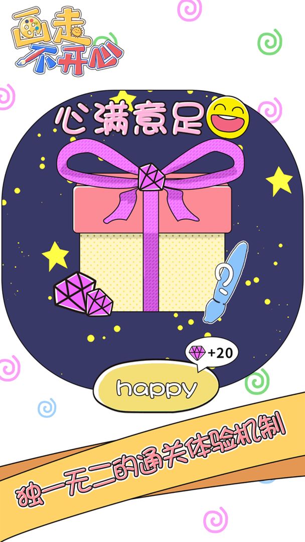 画走不开心手游app截图