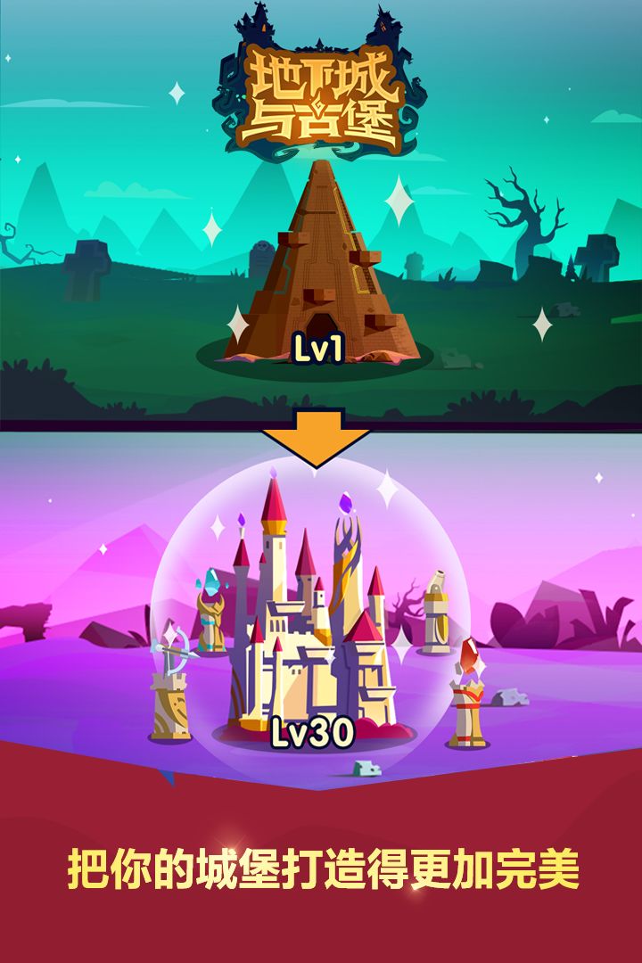 地下城与古堡手游app截图