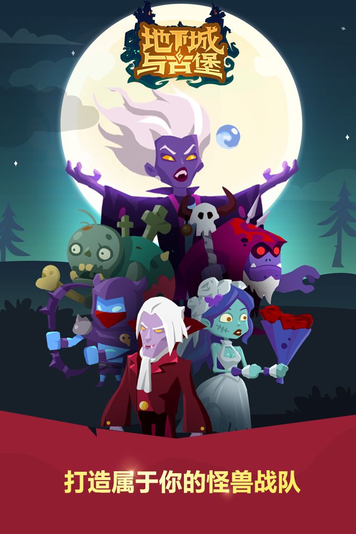 地下城与古堡手游app截图