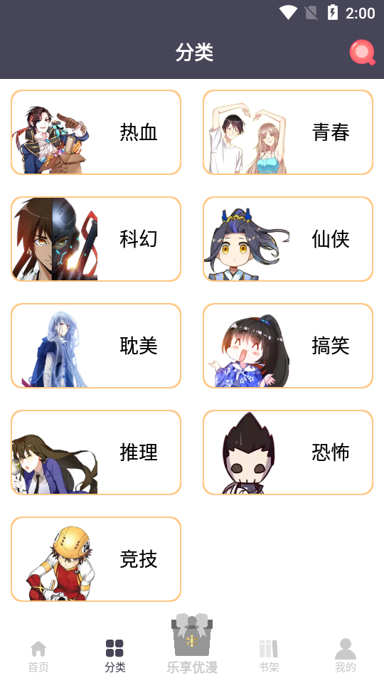 慕客漫画手机软件app截图
