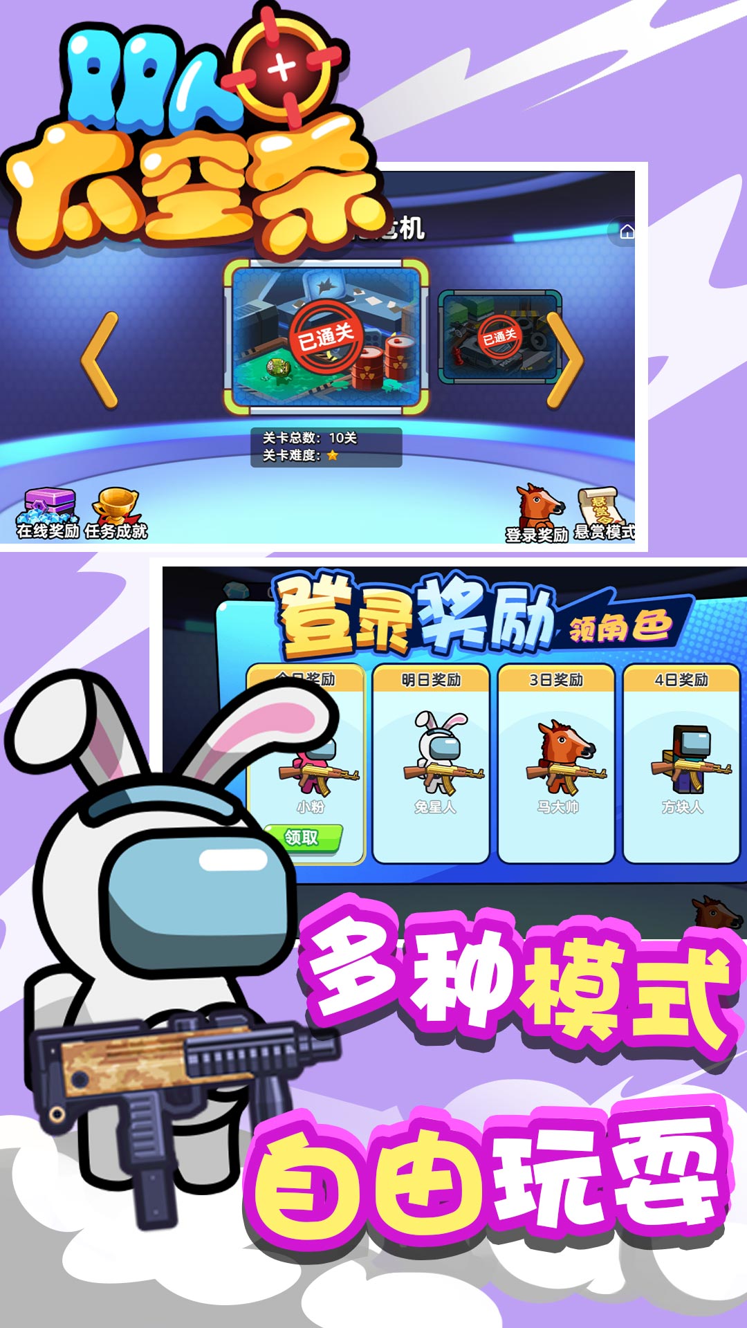 双人太空杀手游app截图