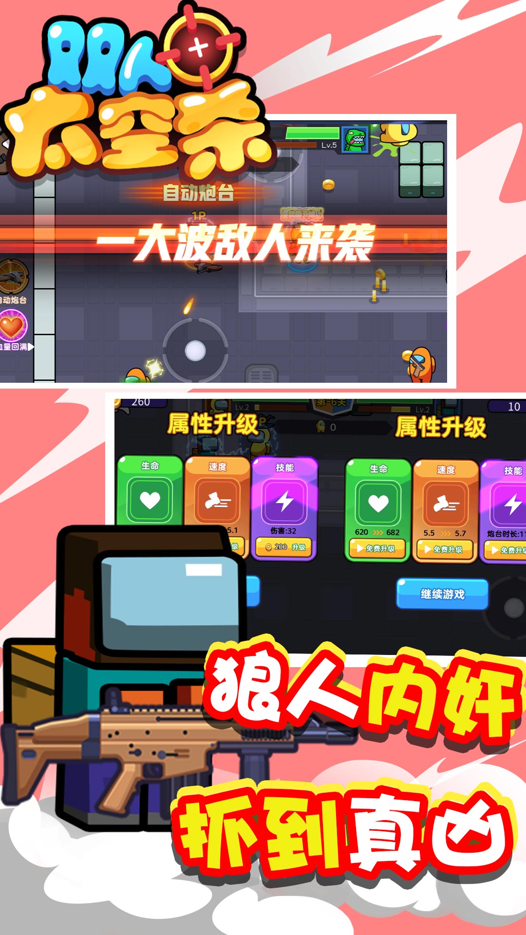 双人太空杀手游app截图