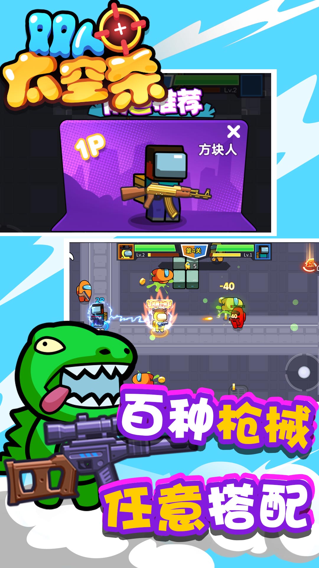 双人太空杀手游app截图