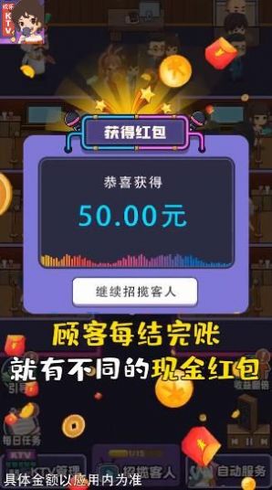 欢乐ktv 红包版手游app截图