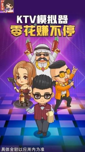 欢乐ktv 红包版手游app截图