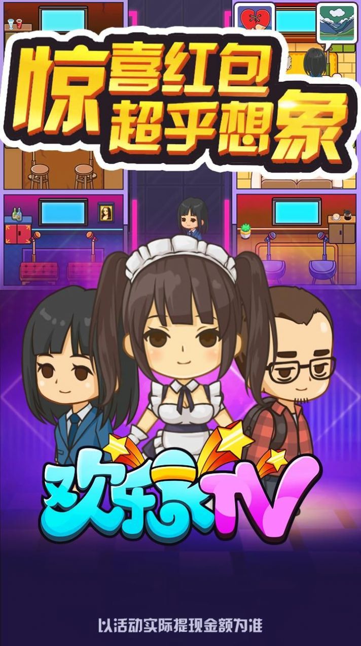 欢乐ktv 红包版手游app截图