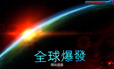 全球爆发手游app截图