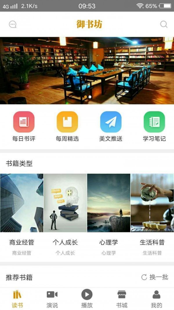 郁书坊手机软件app截图