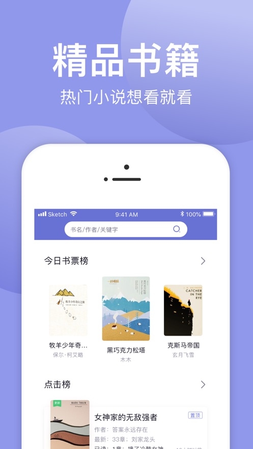 小白追书 免广告版手机软件app截图