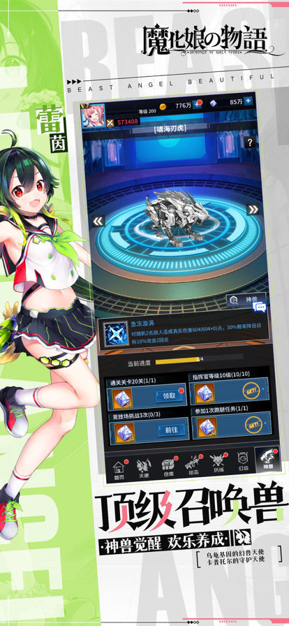 魔化娘の物语手游app截图