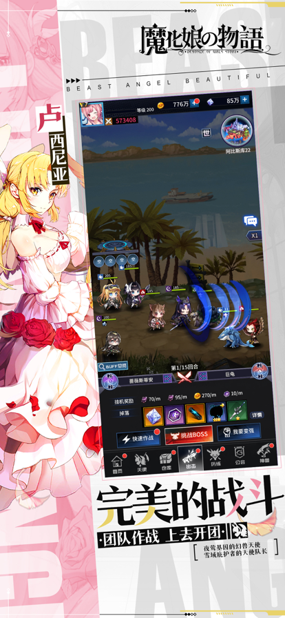 魔化娘の物语手游app截图