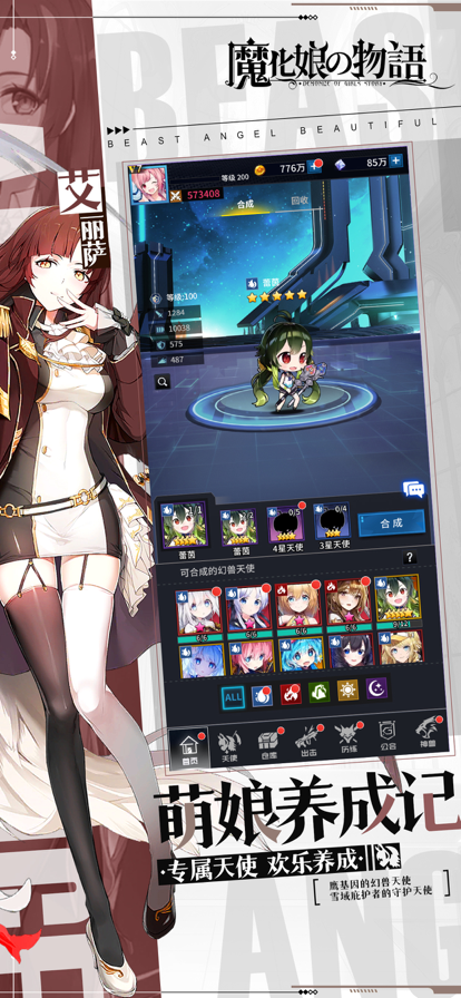 魔化娘の物语手游app截图
