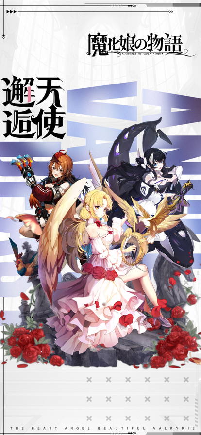魔化娘の物语手游app截图