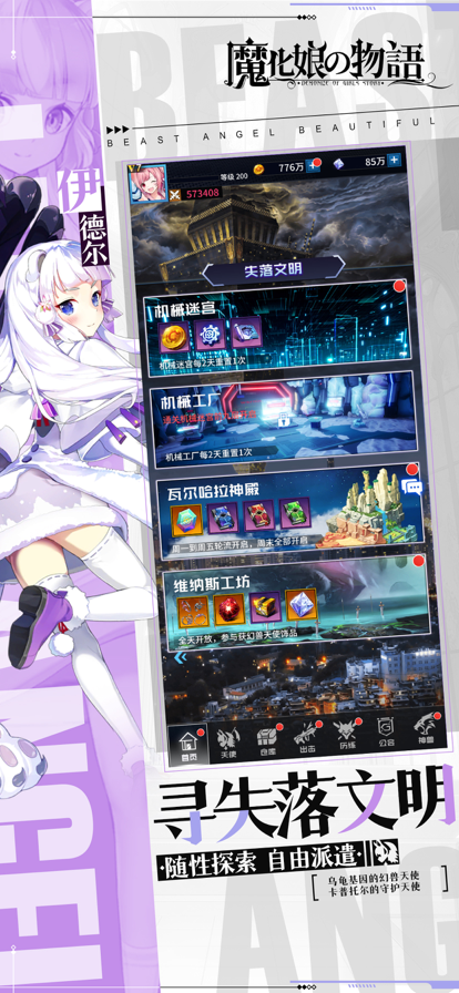 魔化娘の物语手游app截图