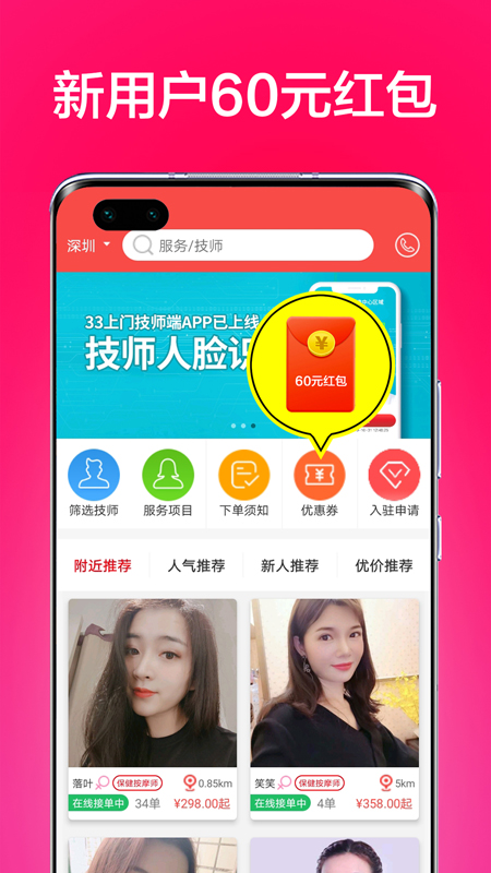 33上门按摩手机软件app截图