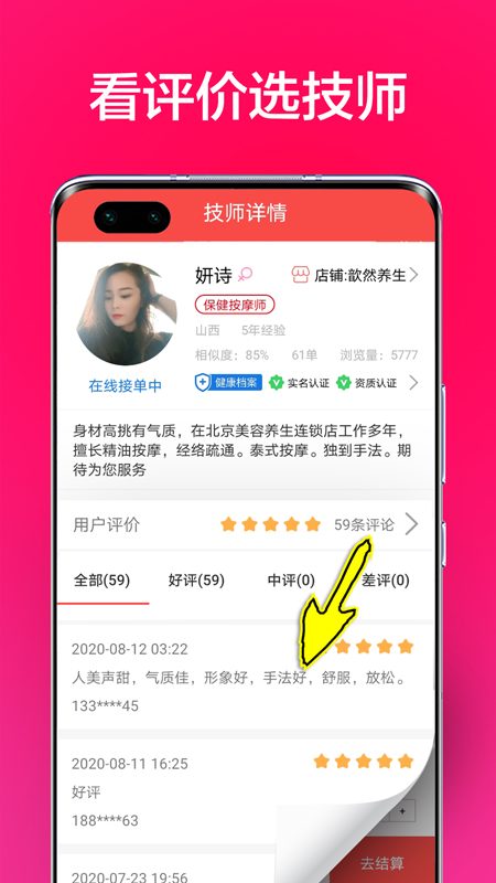 33上门按摩手机软件app截图