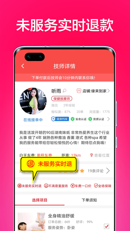 33上门按摩手机软件app截图