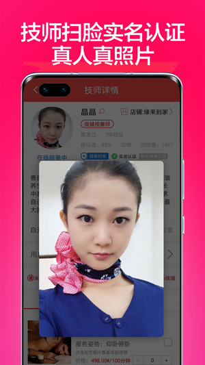 33上门按摩手机软件app截图