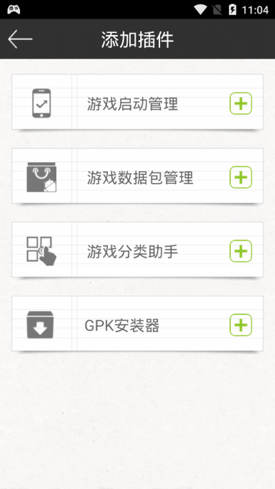 免root游戏修改器手机软件app截图