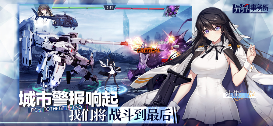 异界事务所手游app截图