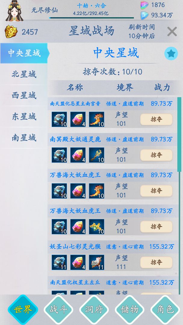 无尽修仙手游app截图