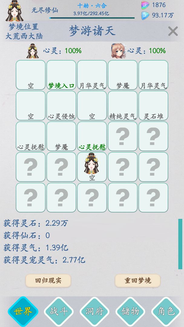 无尽修仙手游app截图