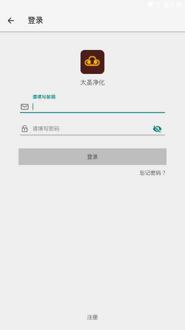 大圣净化 破解版手机软件app截图