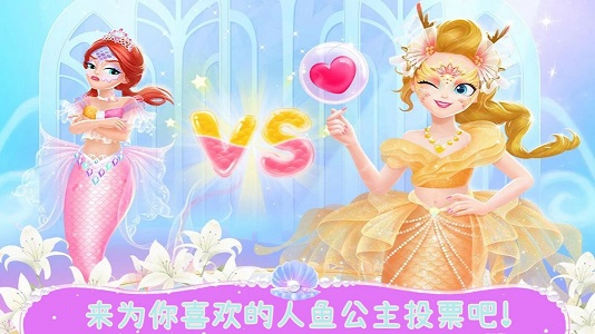美人鱼欢乐世界手游app截图