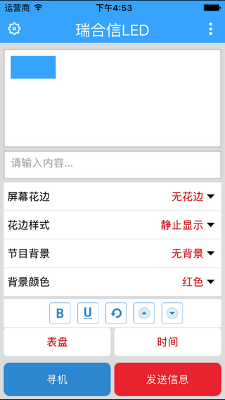 led专业版手机软件app截图