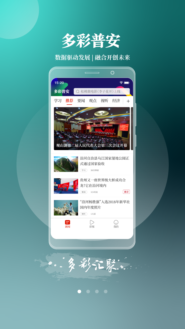 多彩普安手机软件app截图