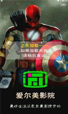 爱尔美影院  2021版手机软件app截图