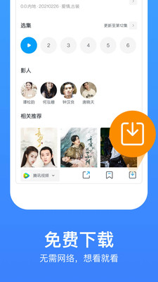 飘雪影视 免费观看手机软件app截图
