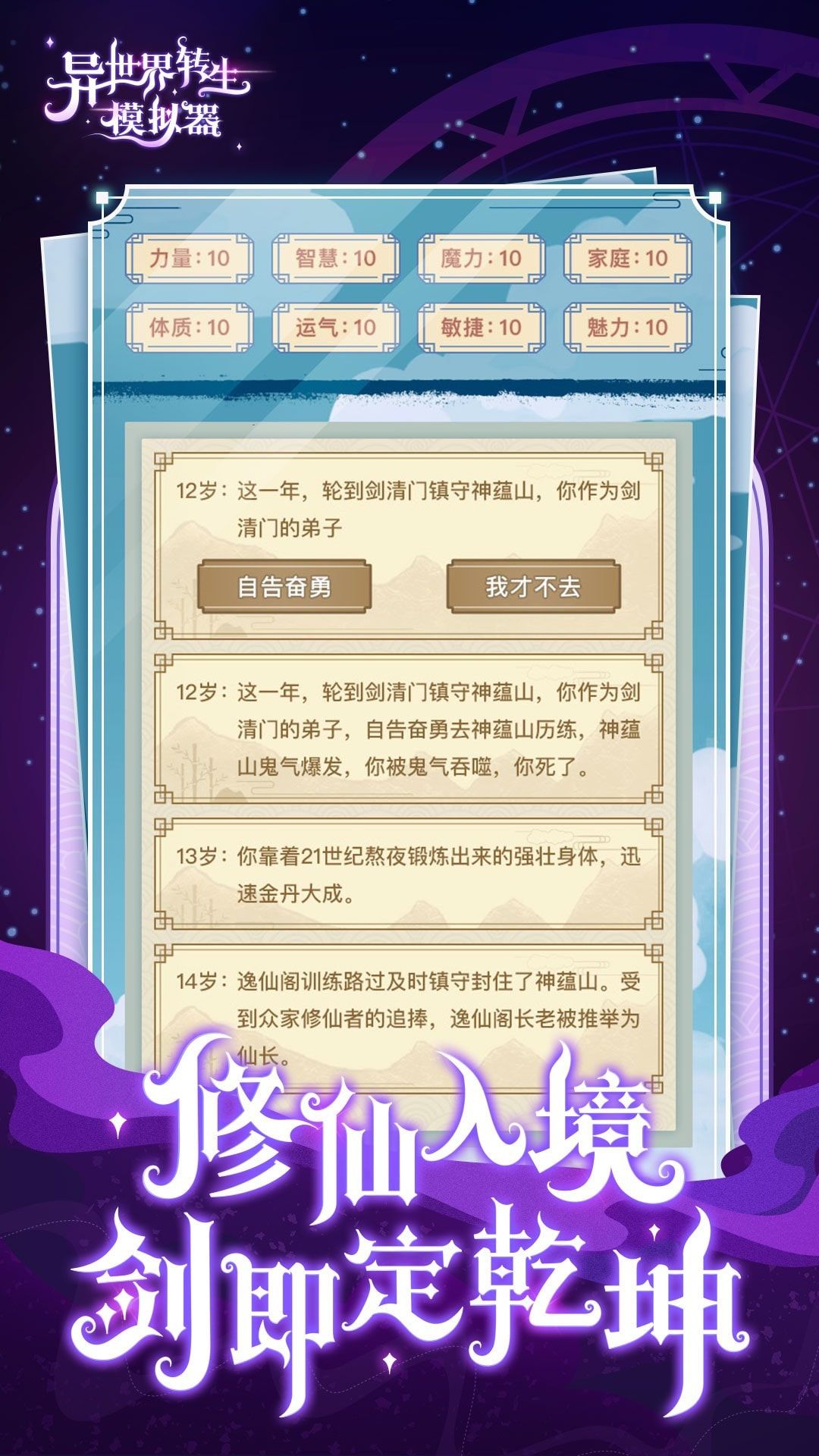 异世界转生模拟器 破解版手游app截图