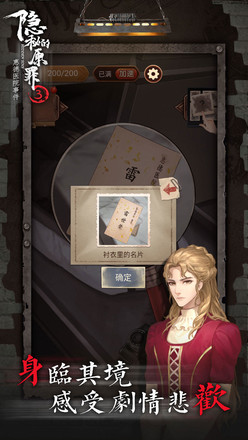 隐秘的原罪3 惠德医院事件 完整版手游app截图