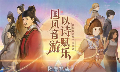阳春艺曲山清水秀手游app截图
