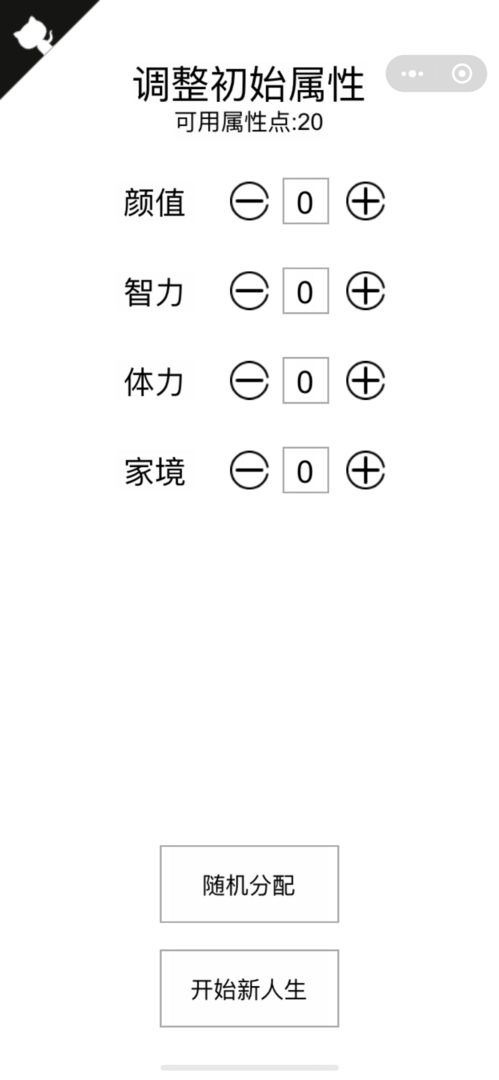 人生重开模拟器 无限属性点版手游app截图