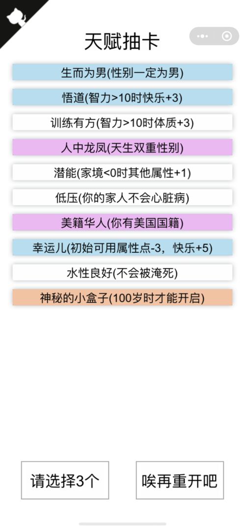 人生重开模拟器 无限属性点版手游app截图