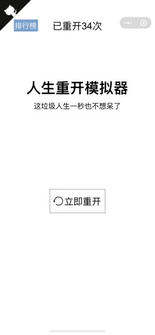 人生重开模拟器 无限属性点版手游app截图