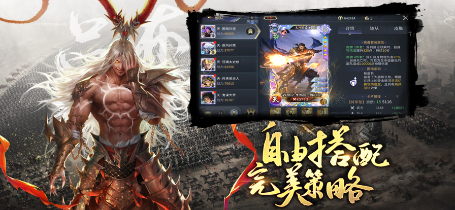 三国志模拟战手游app截图
