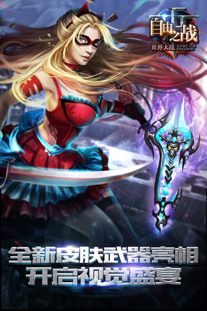 自由之战春运单机版 破解版无需网络手游app截图